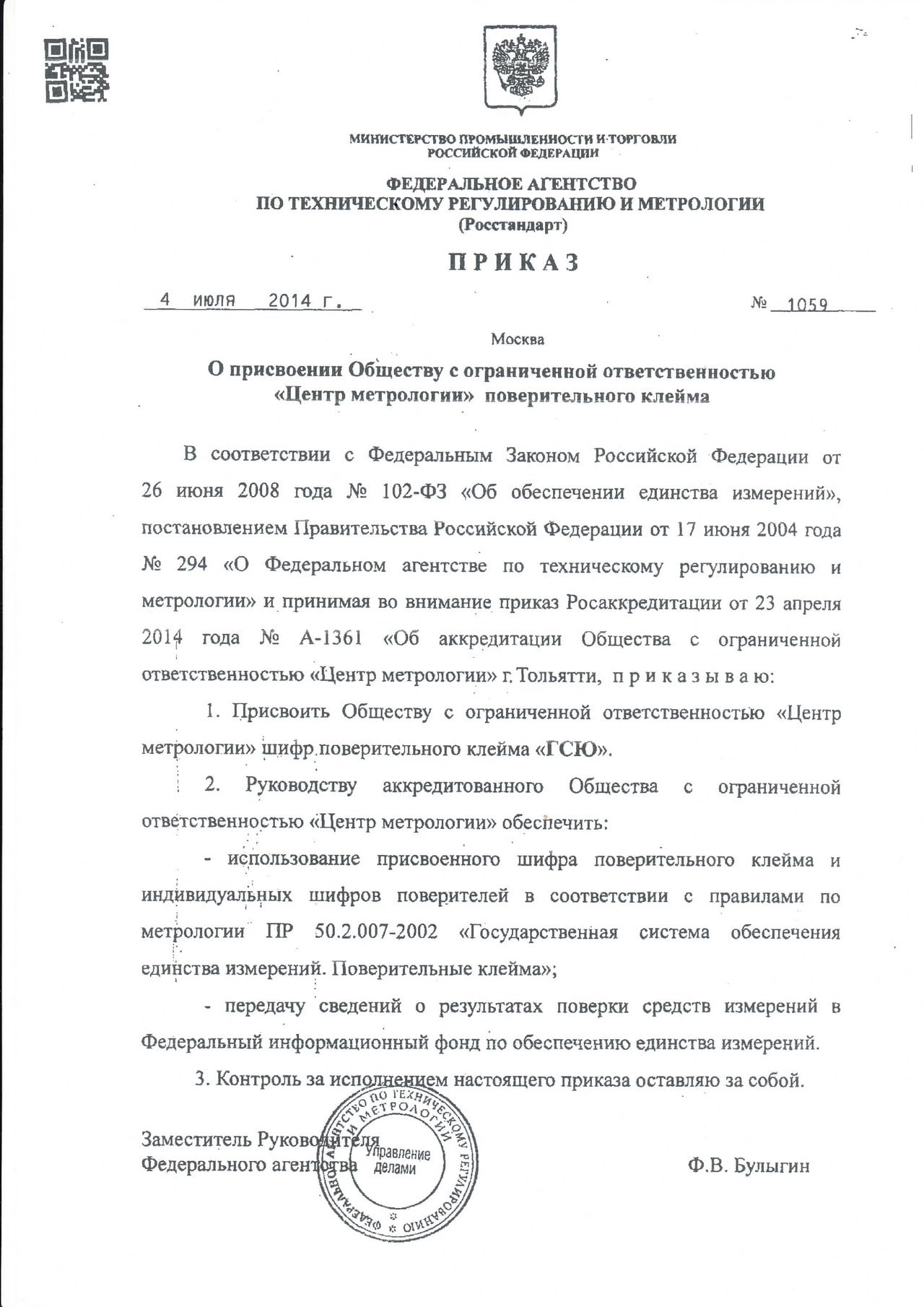 Франшиза по поверке счетчиков воды без снятия