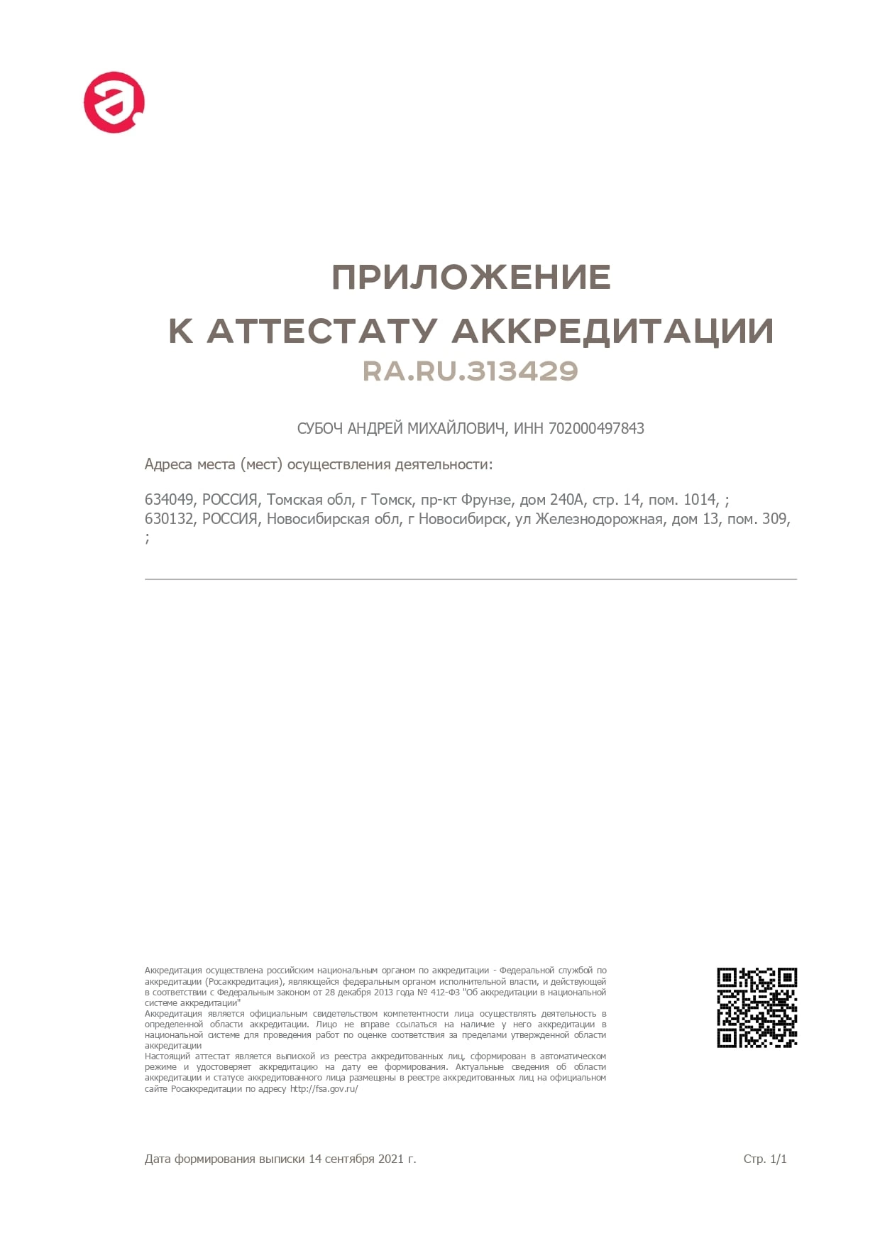 Сертификаты и договоры на поверку водосчетчиков в Абакане